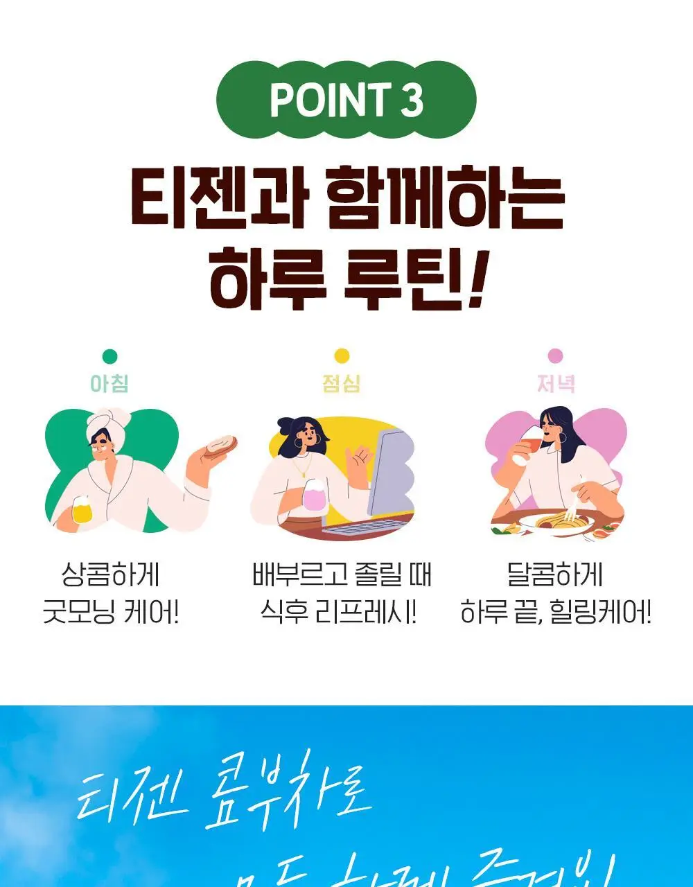 [2025 어워즈] 티젠 콤부차 10T 13종 택1 상세페이지 71